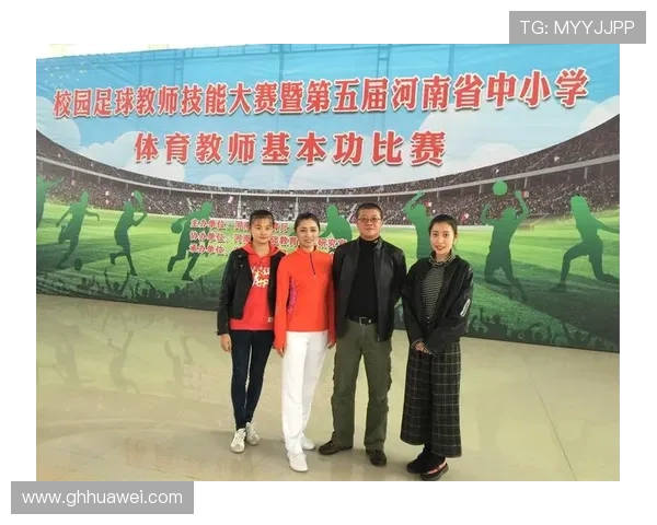 全球教师体育技能大赛开幕推动教育与体育融合发展促进教师综合素质提升