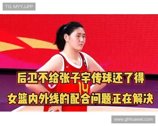 宫鲁鸣：女篮热身赛面对强队不怕输 培养张子宇宁慢热不急